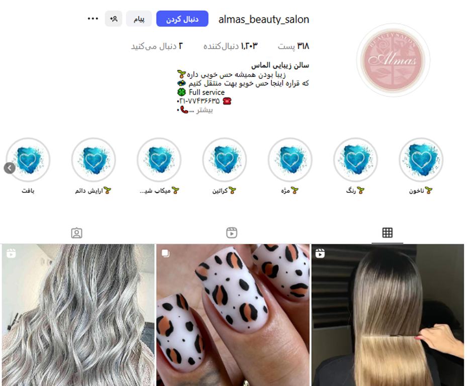 سالن زیبایی الماس فرمانیه