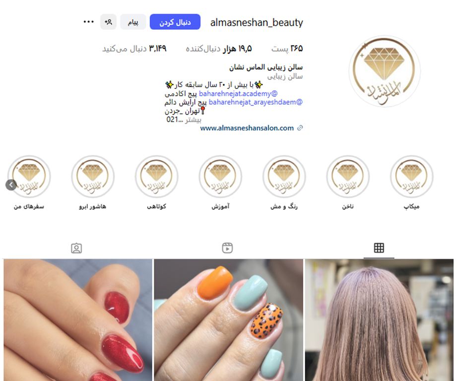 سالن زیبایی الماس نشان جردن