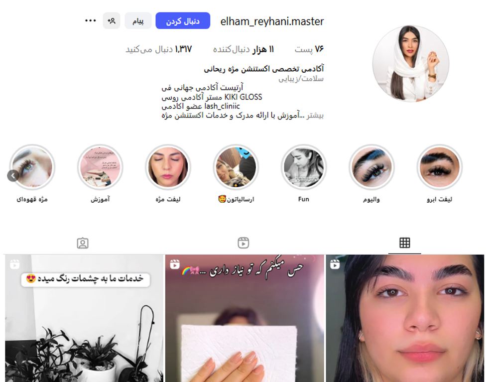 سالن زیبایی الهام ریحانی