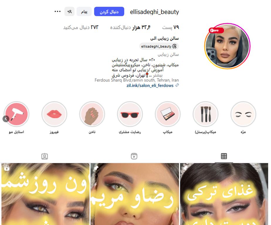 سالن زیبایی الی در بلوار فردوس