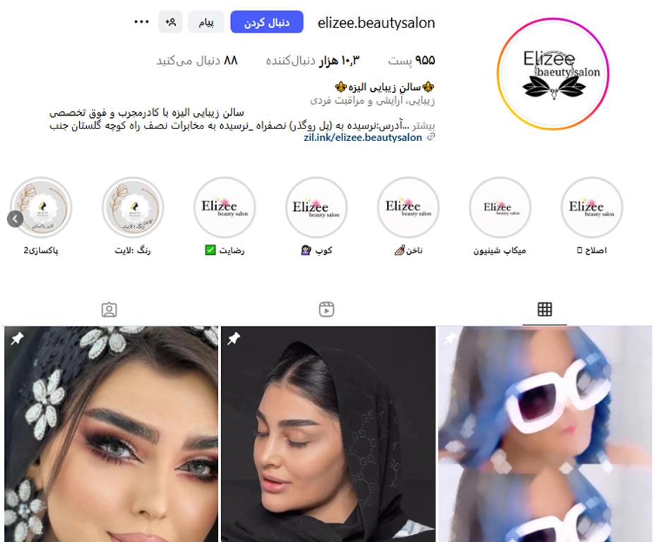 سالن زیبایی الیزه فرشته