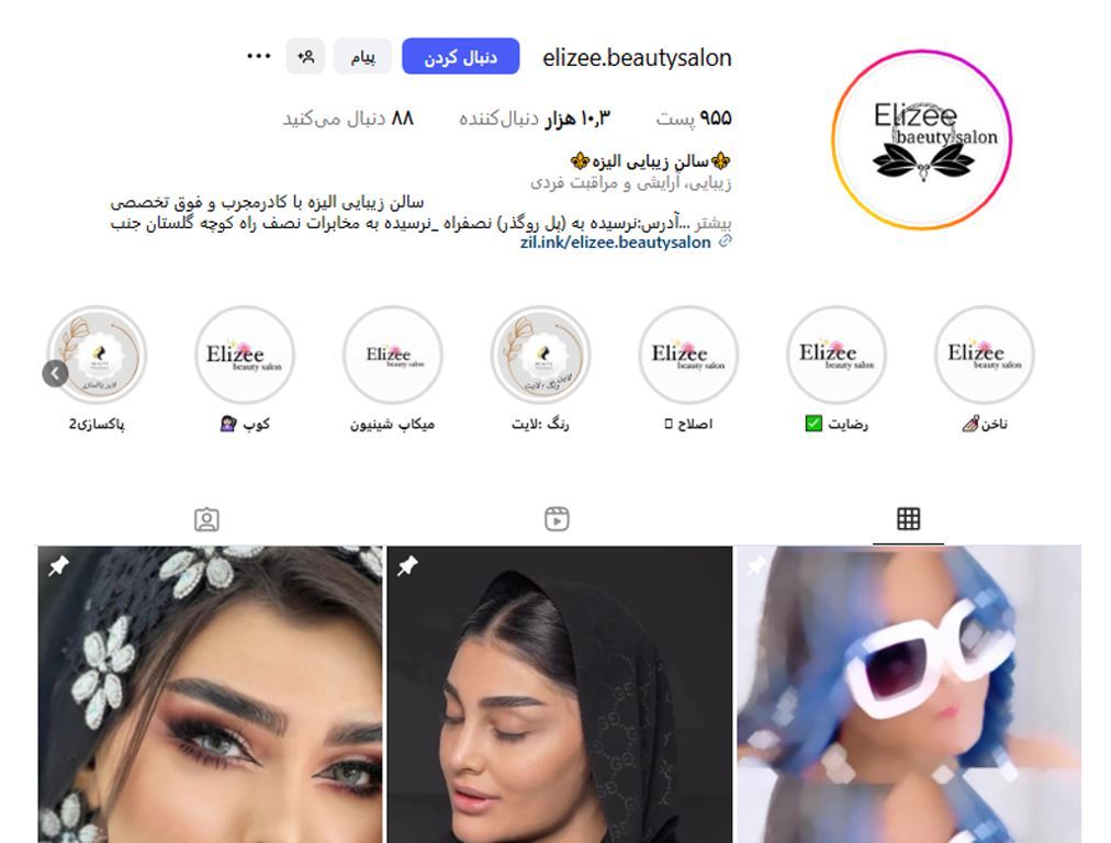 سالن زیبایی الیسه در اشرفی اصفهانی