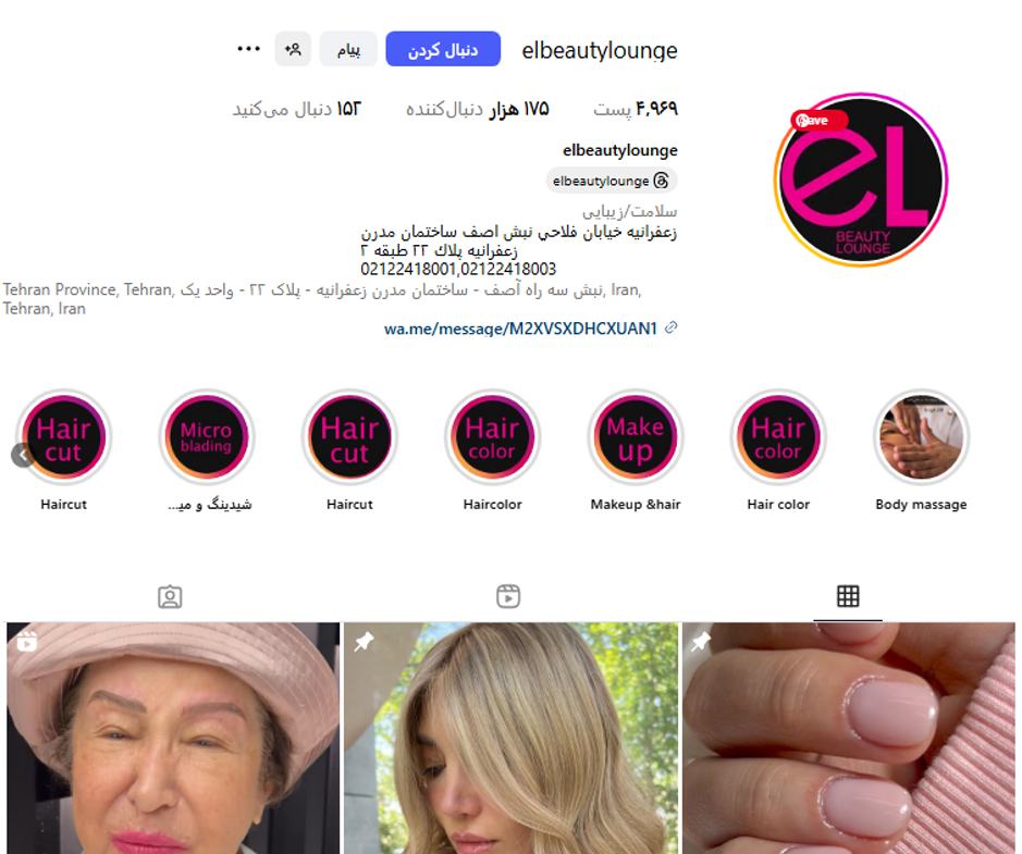 سالن زیبایی اِل زعفرانیه