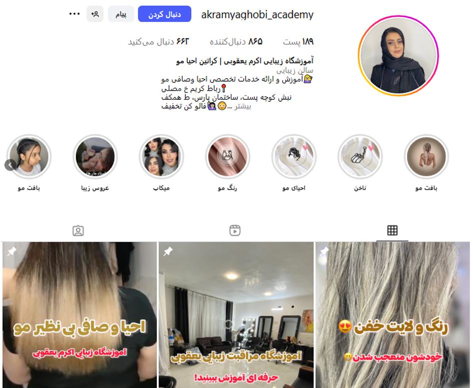 سالن زیبایی اکرم یعقوبی رباط کریم
