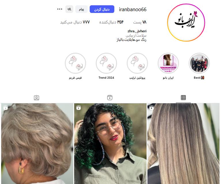 سالن زیبایی ایران بانو شهرری