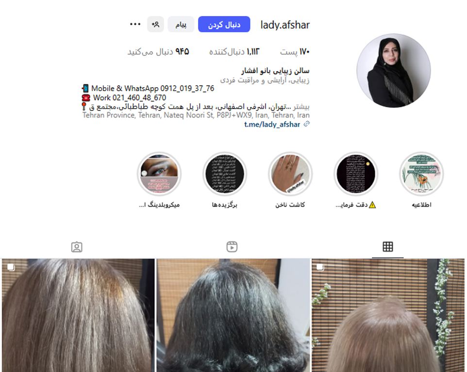 سالن زیبایی بانو افشار در اشرفی اصفهانی