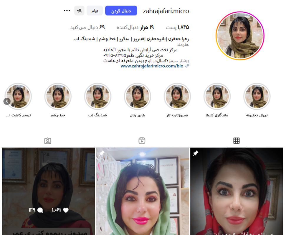 سالن زیبایی بانو جعفری ظفر