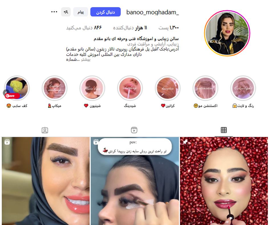 سالن زیبایی بانو مقدم جردن
