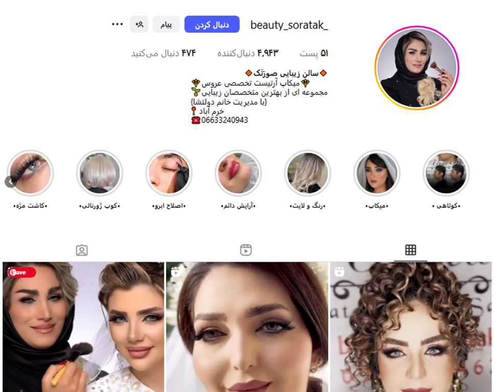 سالن زیبایی بل رز