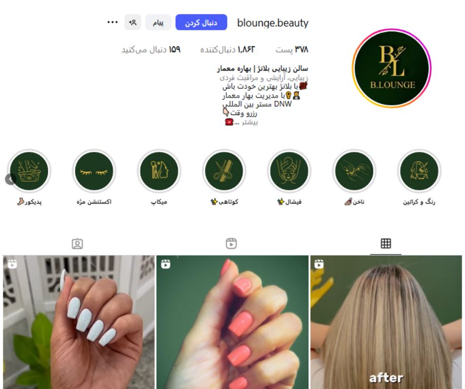 سالن زیبایی بلانژ پونک