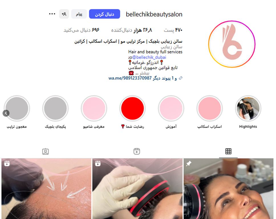 سالن زیبایی بلچیک اندرزگو