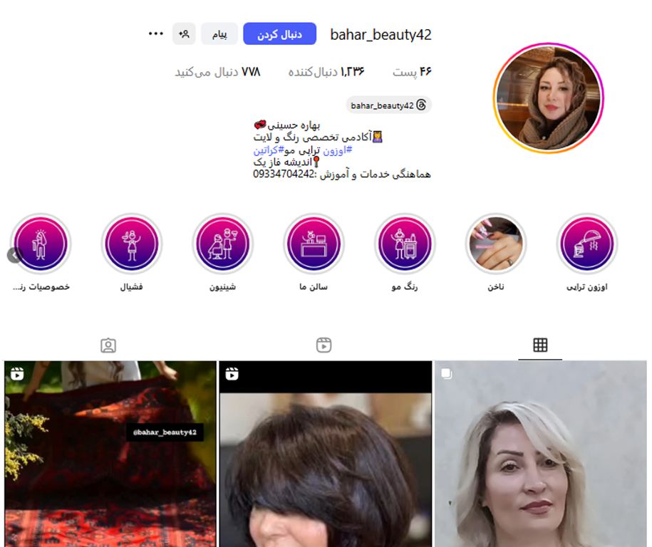 سالن زیبایی بهار در اندیشه