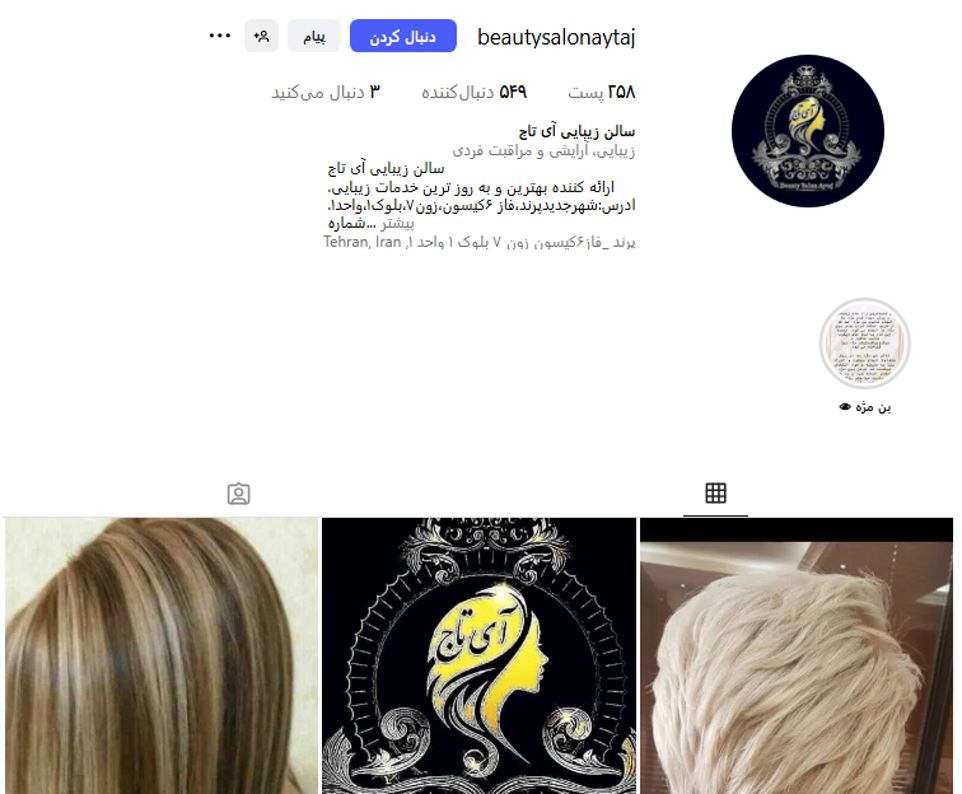 سالن زیبایی تاج پرند