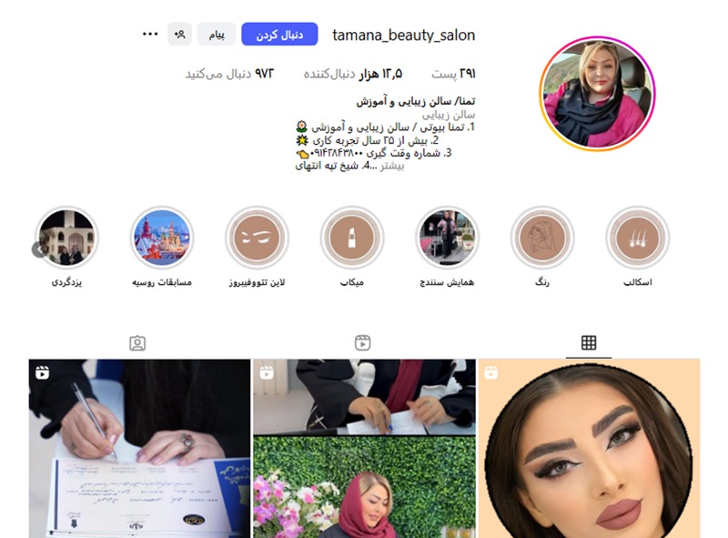 سالن زیبایی تمنا