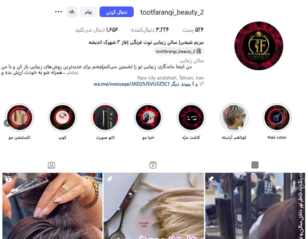 سالن زیبایی توت فرنگی اندیشه