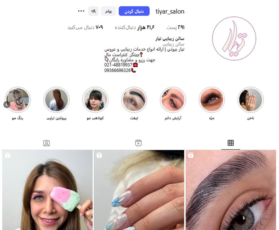 سالن زیبایی تیار چیتگر