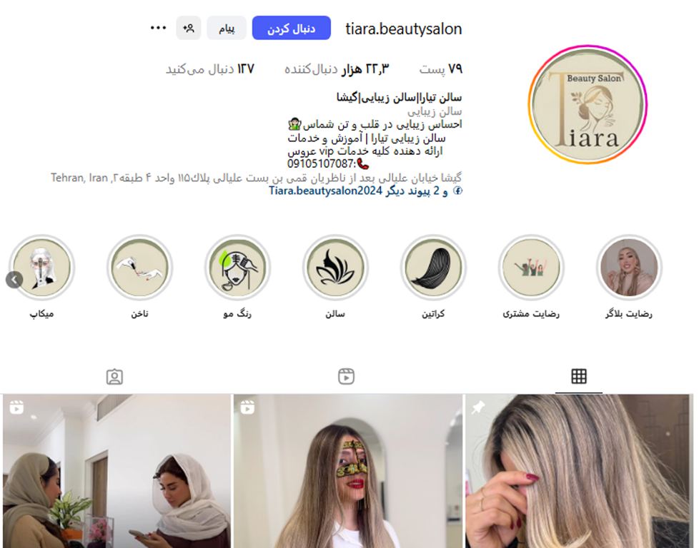 سالن زیبایی تیارا اکباتان