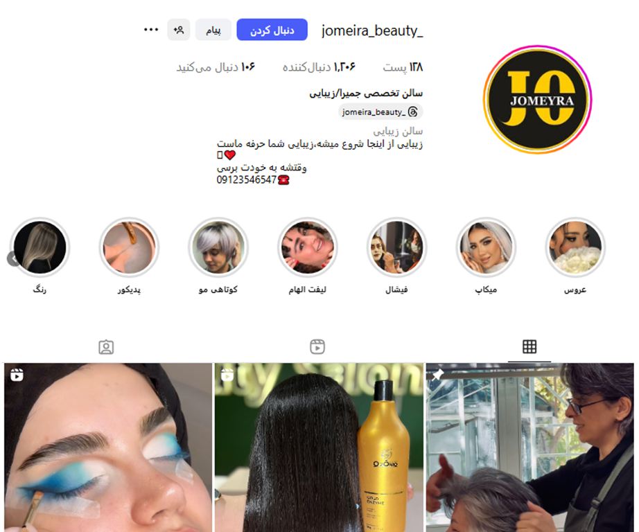 سالن زیبایی جمیرا پرند