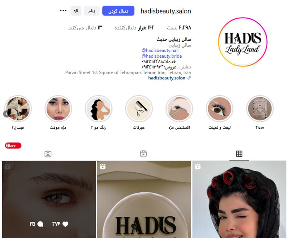 سالن زیبایی حدیث جنت آباد