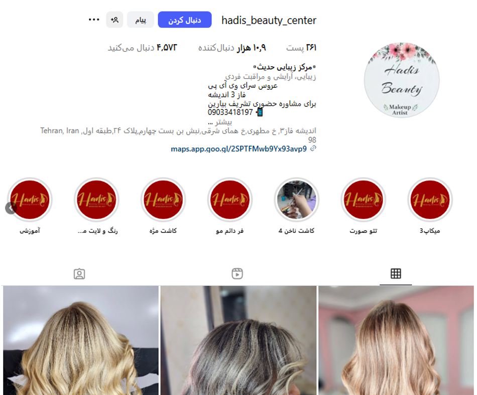سالن زیبایی حدیث در اندیشه