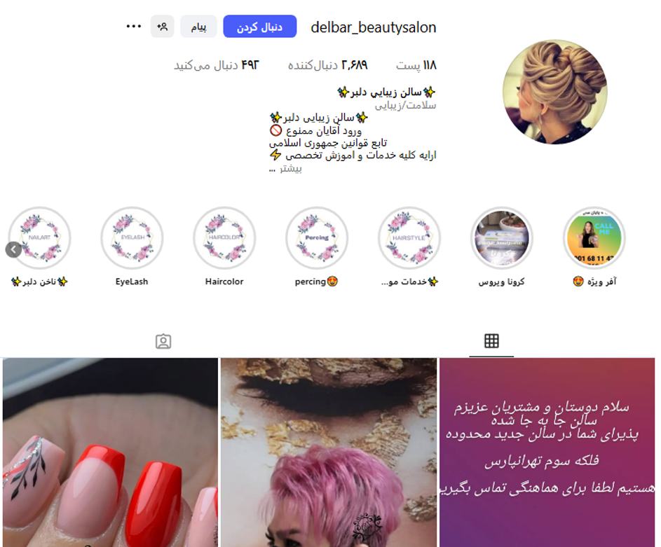 سالن زیبایی دلبر فرمانیه