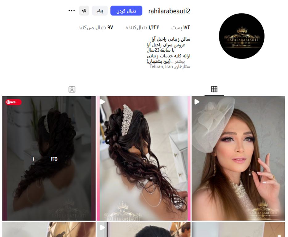 سالن زیبایی راحیل آرا ستارخان