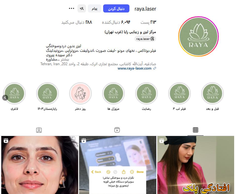سالن زیبایی رایا جنت آباد