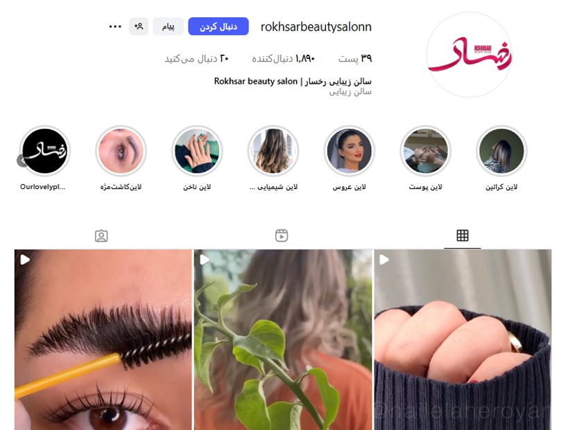 سالن زیبایی رخسار