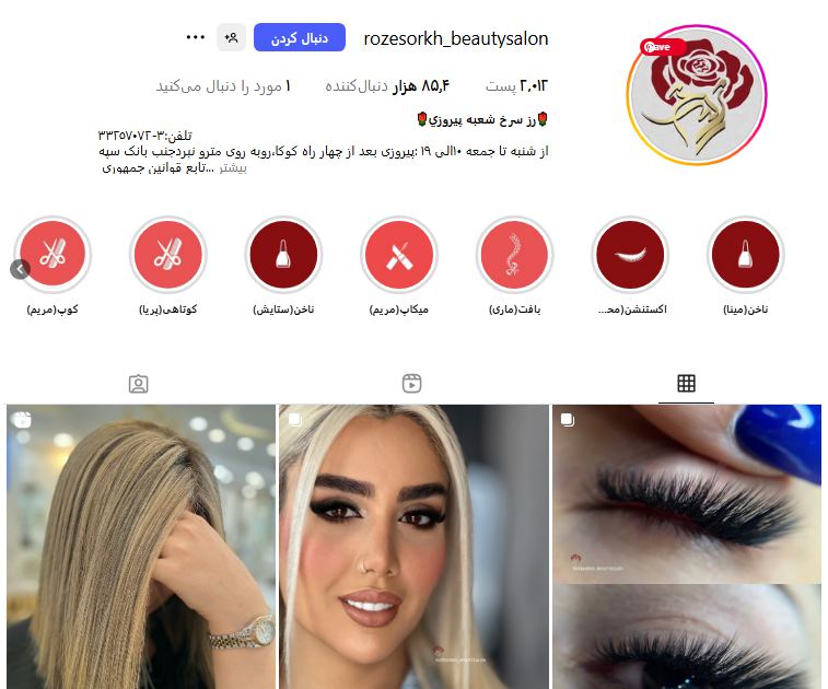 سالن زیبایی رز سرخ پیروزی