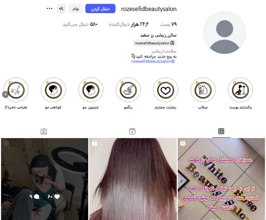 سالن زیبایی رز سفید در صادقیه