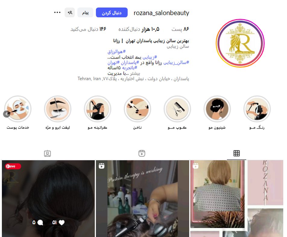 سالن زیبایی رزانا در پاسداران