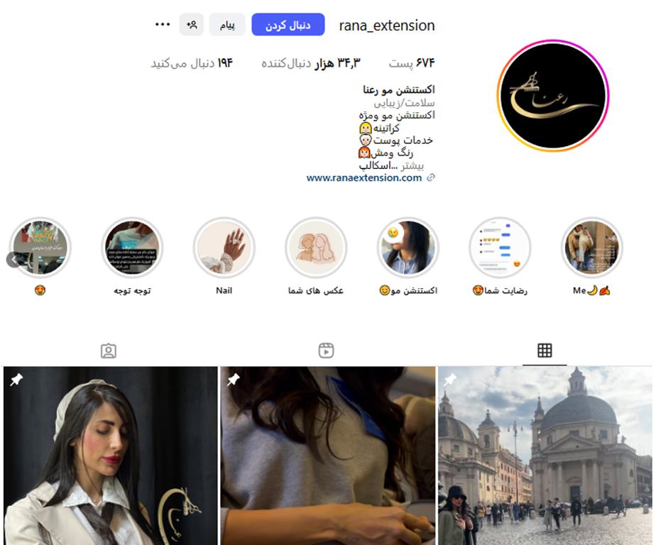 سالن زیبایی رعنا فرمانیه