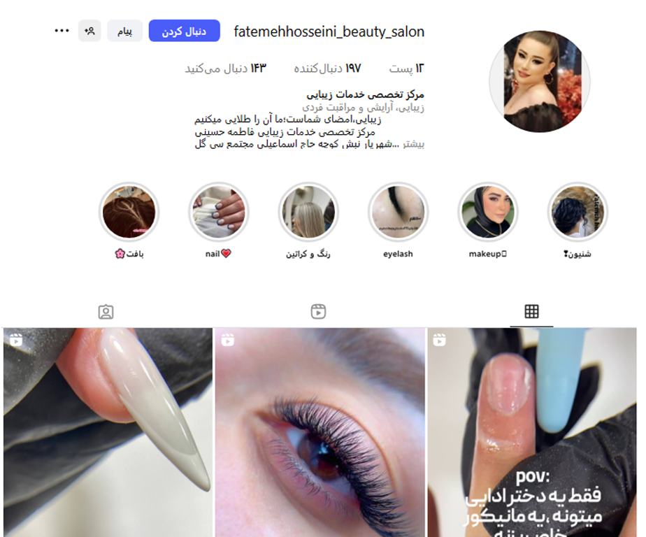 سالن زیبایی رونا شهریار
