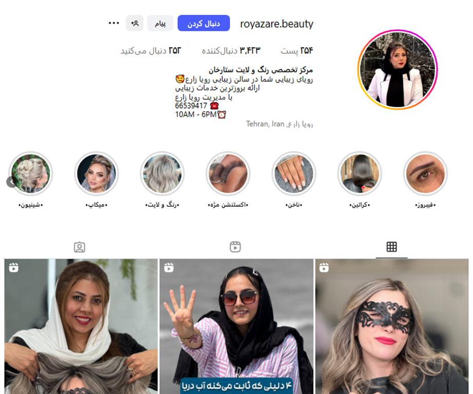 سالن زیبایی رویا زارع ستارخان
