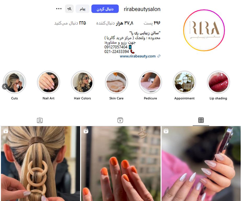 سالن زیبایی ری را قیطریه