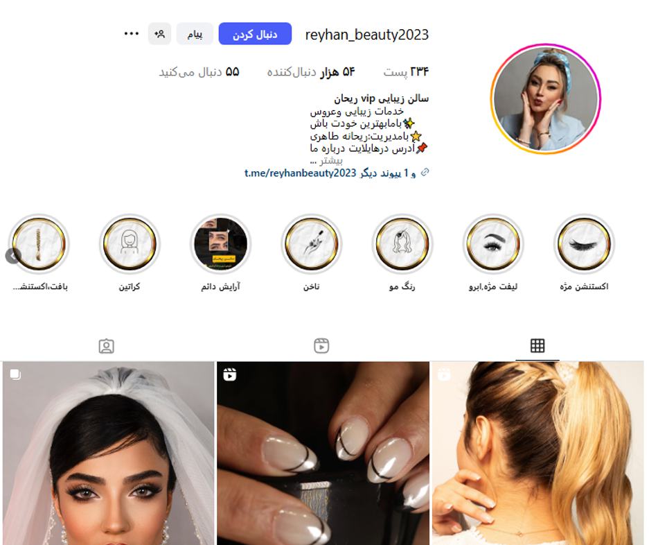 سالن زیبایی ریحان شریعتی