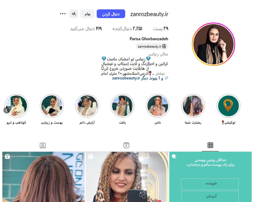 سالن زیبایی زن روز در اسلامشهر
