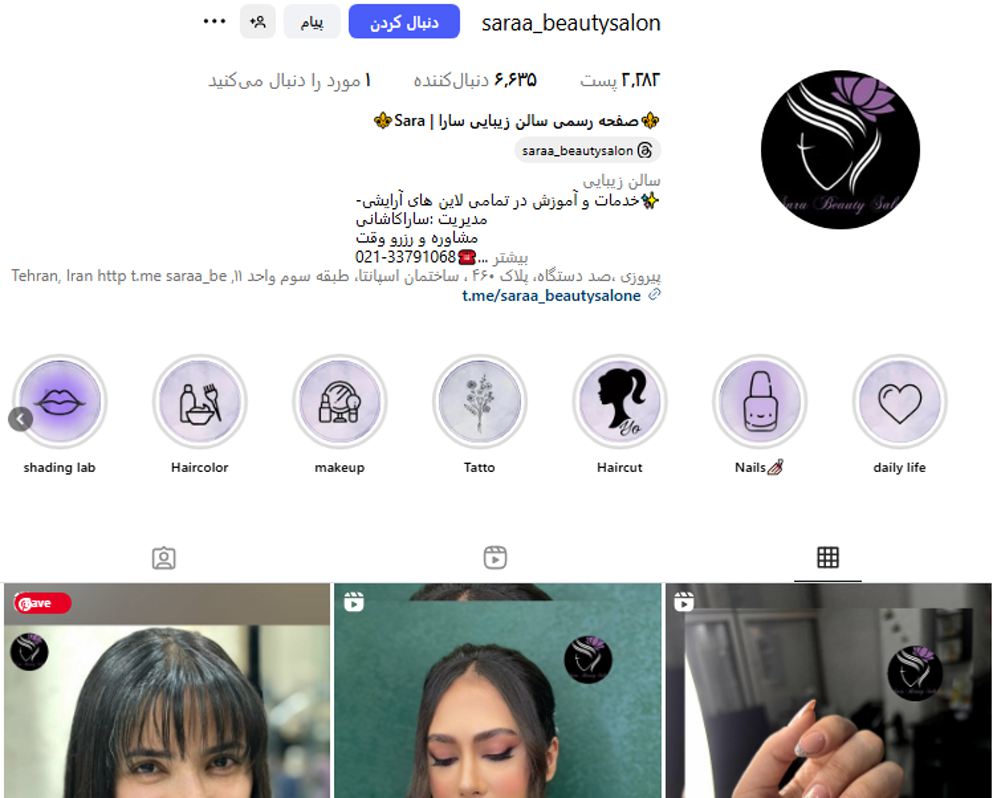 سالن زیبایی سارا در اشرفی اصفهانی