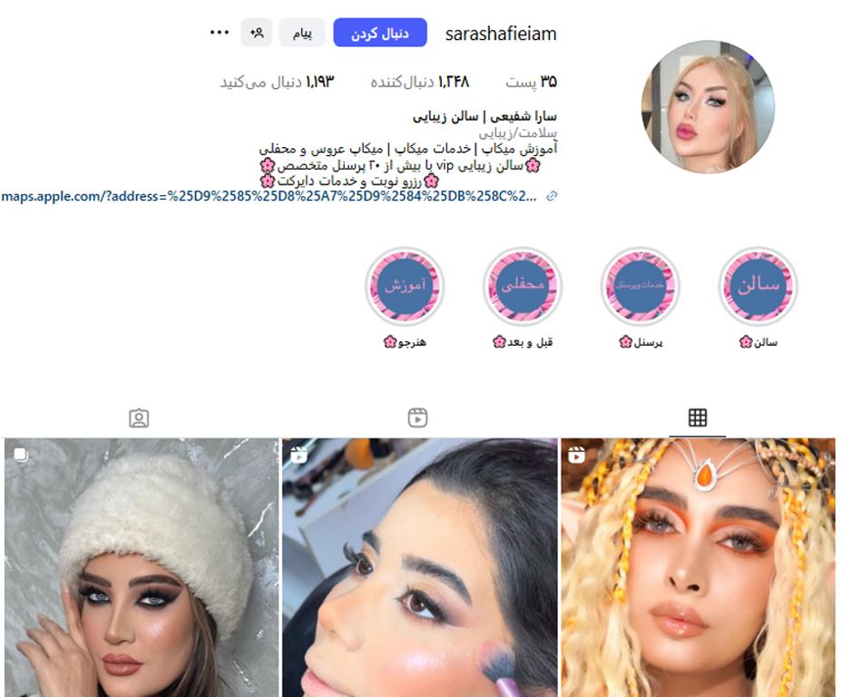 سالن زیبایی سارا شفیعی قیطریه