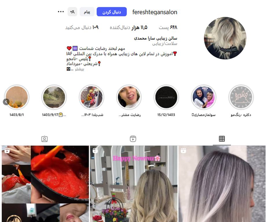 سالن زیبایی سارا محمدی شریعتی