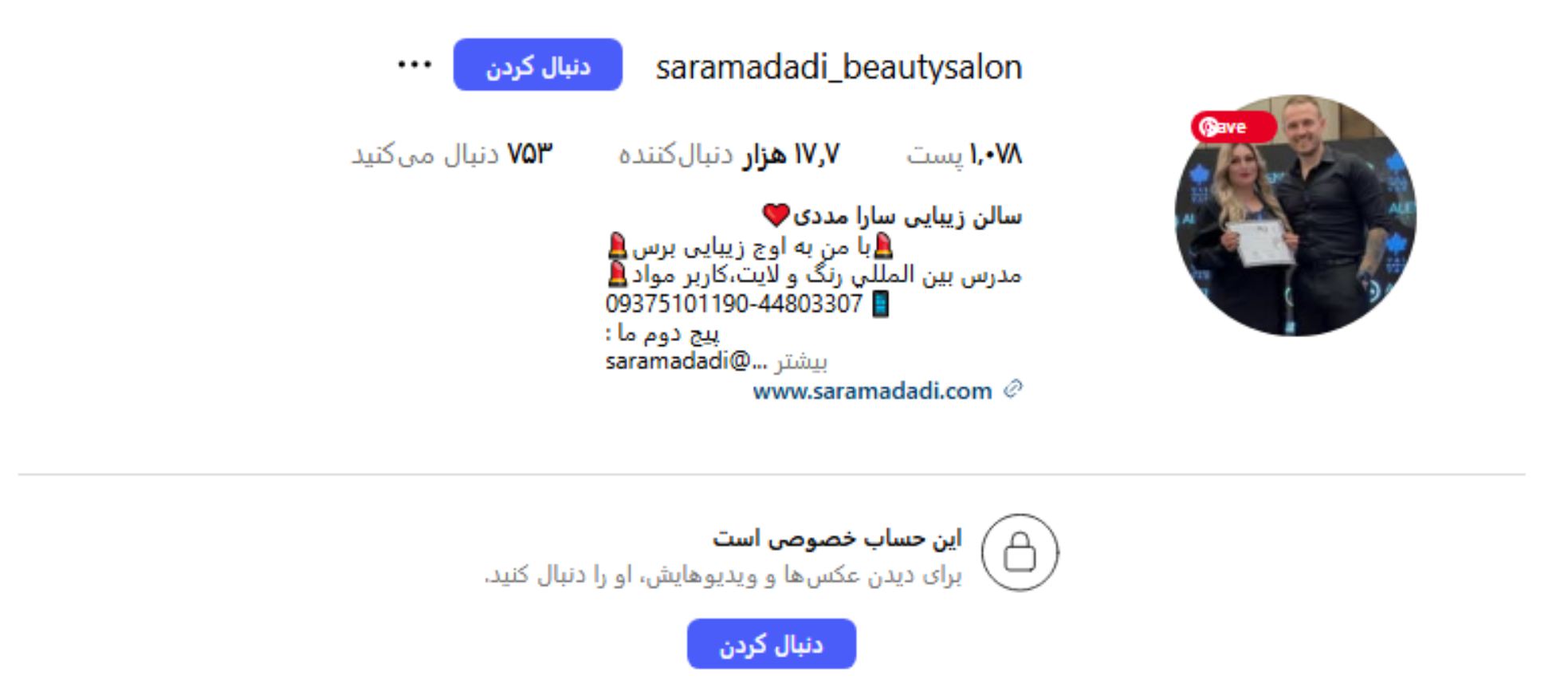 سالن زیبایی سارا مددی پونک