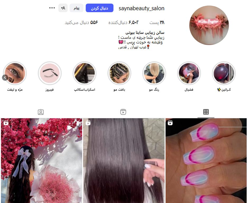 سالن زیبایی ساینا قصرالدشت