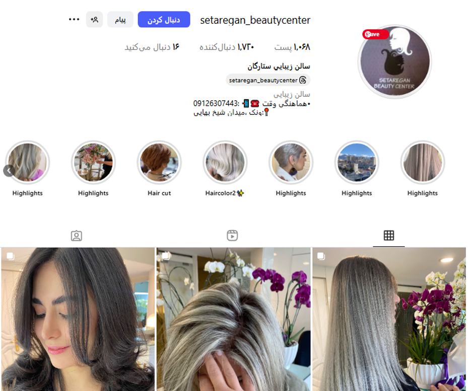 سالن زیبایی ستارگان گاندی
