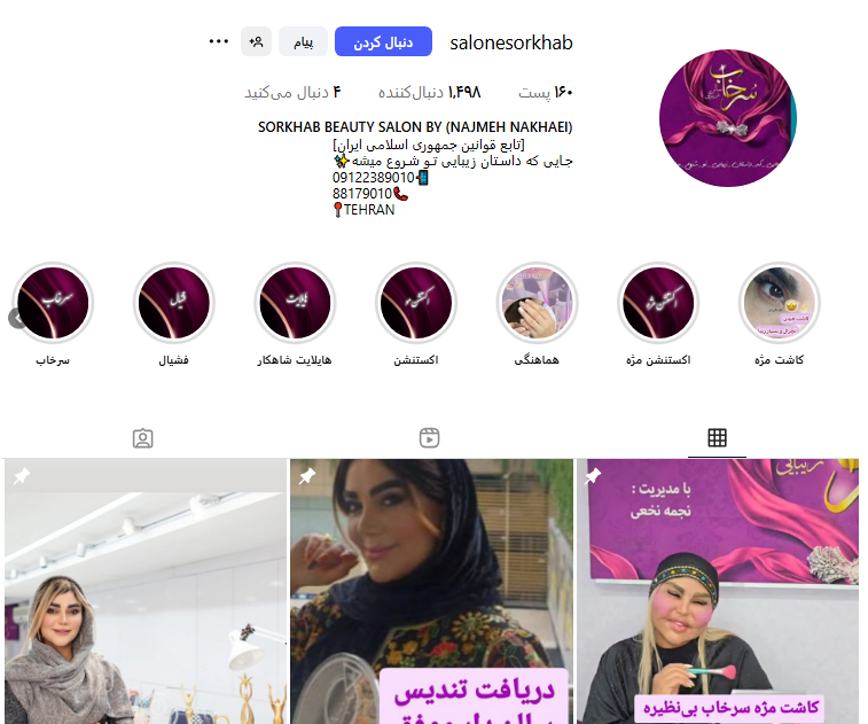 سالن زیبایی سرخاب سهروردی