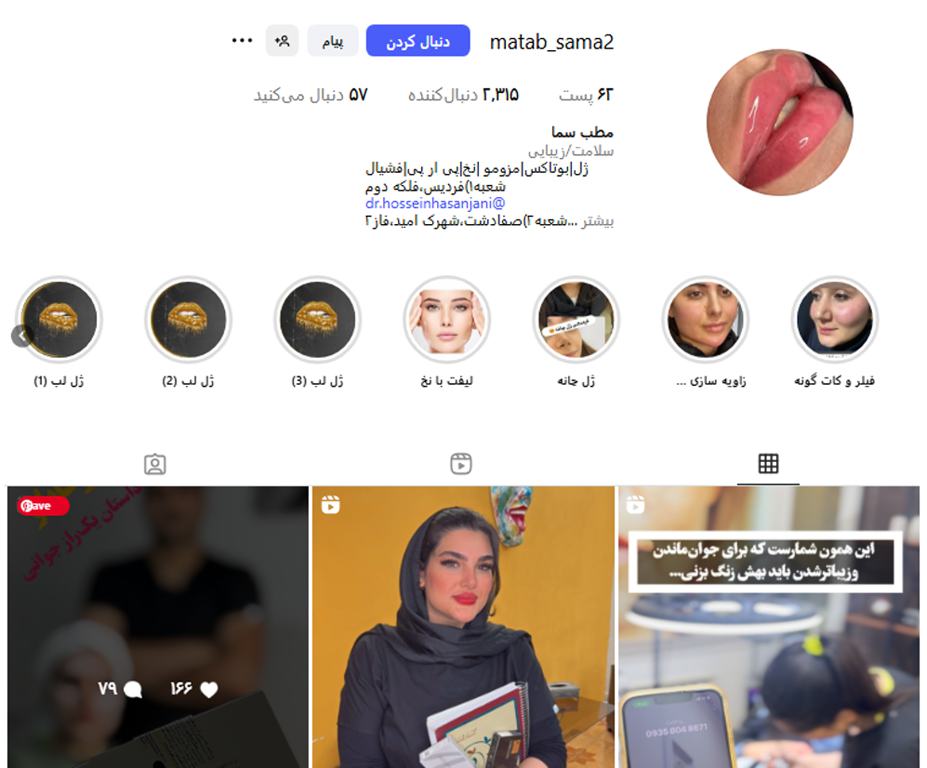 سالن زیبایی سما رباط کریم