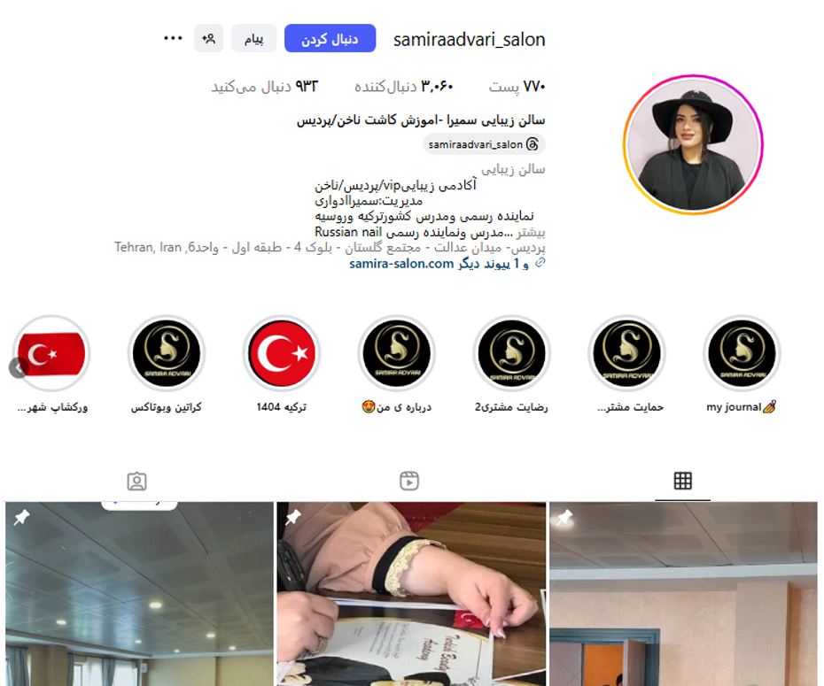سالن زیبایی سمیرا ادواری پردیس