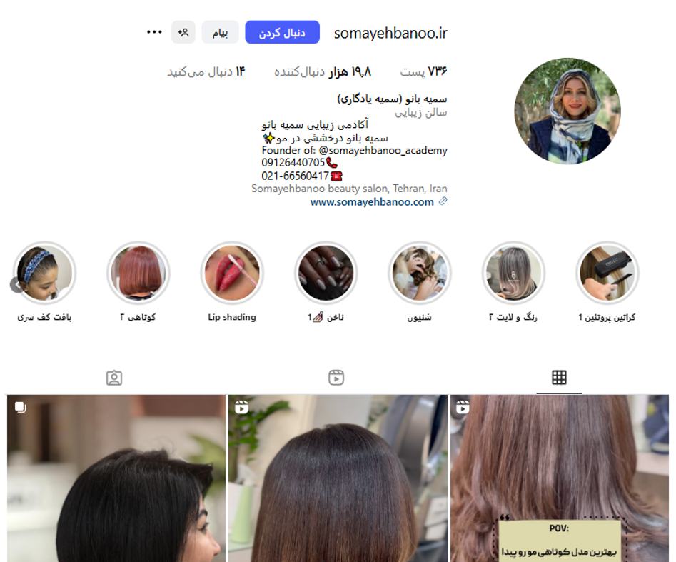 سالن زیبایی سمیه بانو ستارخان