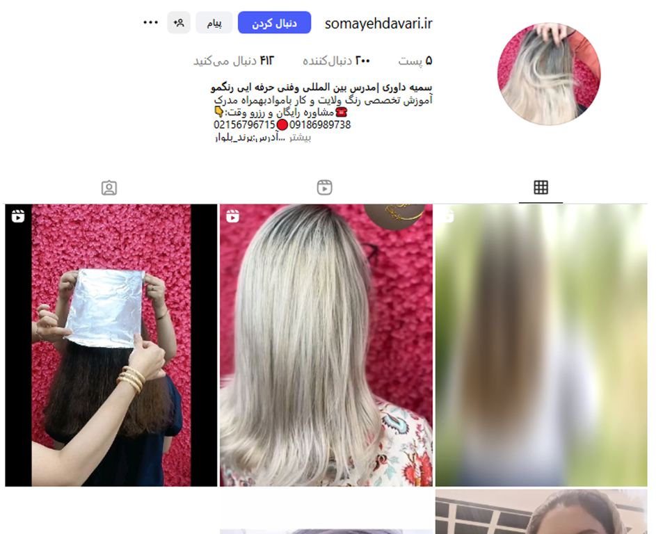 سالن زیبایی سمیه داوری پور پرند