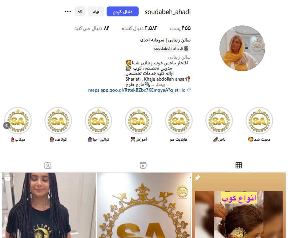 سالن زیبایی سودابه احدی شریعتی