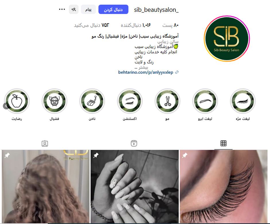 سالن زیبایی سیب گاندی